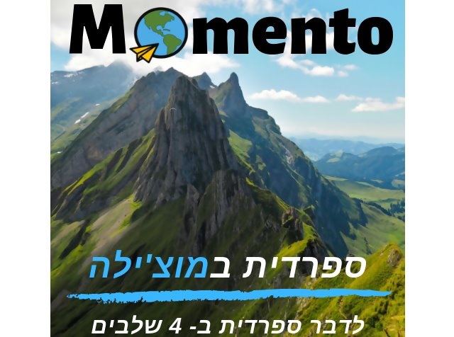 Momento - בית הספר הדיגיטלי ללימוד ספרדית הטבה לקורס אונליין